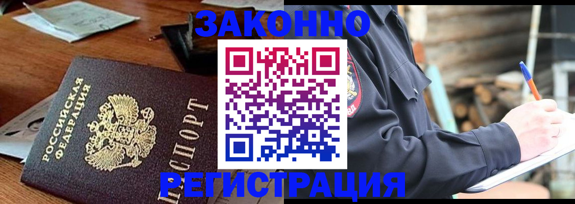 прописка законно в Дагестане
