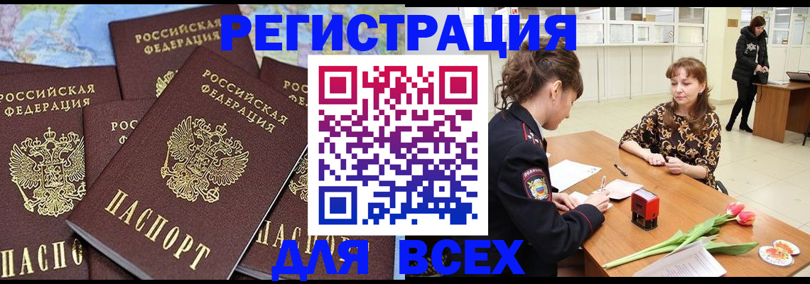 прописка для работы в Дагестане