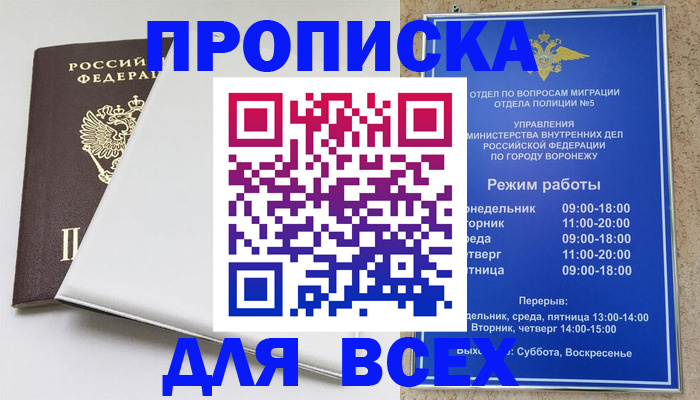 прописка штамп в Дагестане